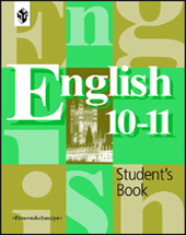 В.П.Кузовлев - "Английский язык". Готовые домашние задания.